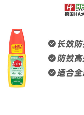 德国Autan热带防蚊高效防护蚊虫叮咬喷雾100mlHA药房直供德国进口