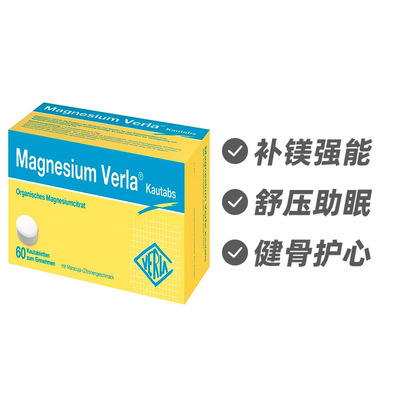 德国Verla 镁咀嚼片 缓解疲劳抽筋60片