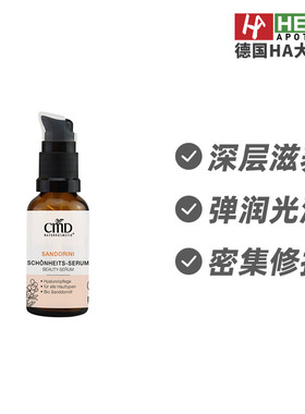 德国CMD植优然深层滋养高浓缩保湿霜提升弹性光泽30ml 德国进口