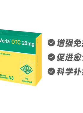 德国Verla 补锌片100片 调节免疫促进伤口愈合