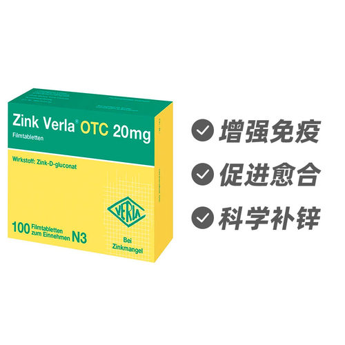 德国Verla 补锌片100片 调节免疫促进伤口愈合