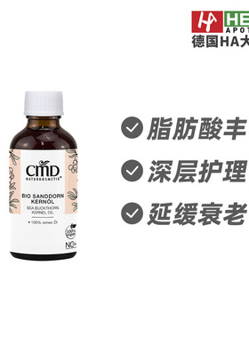 CMD植优然有机沙棘舒缓泛红南瓜籽油延缓肌肤老化50ml 德国进口