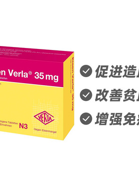 德国Verla 铁片 改善贫血增强免疫100片