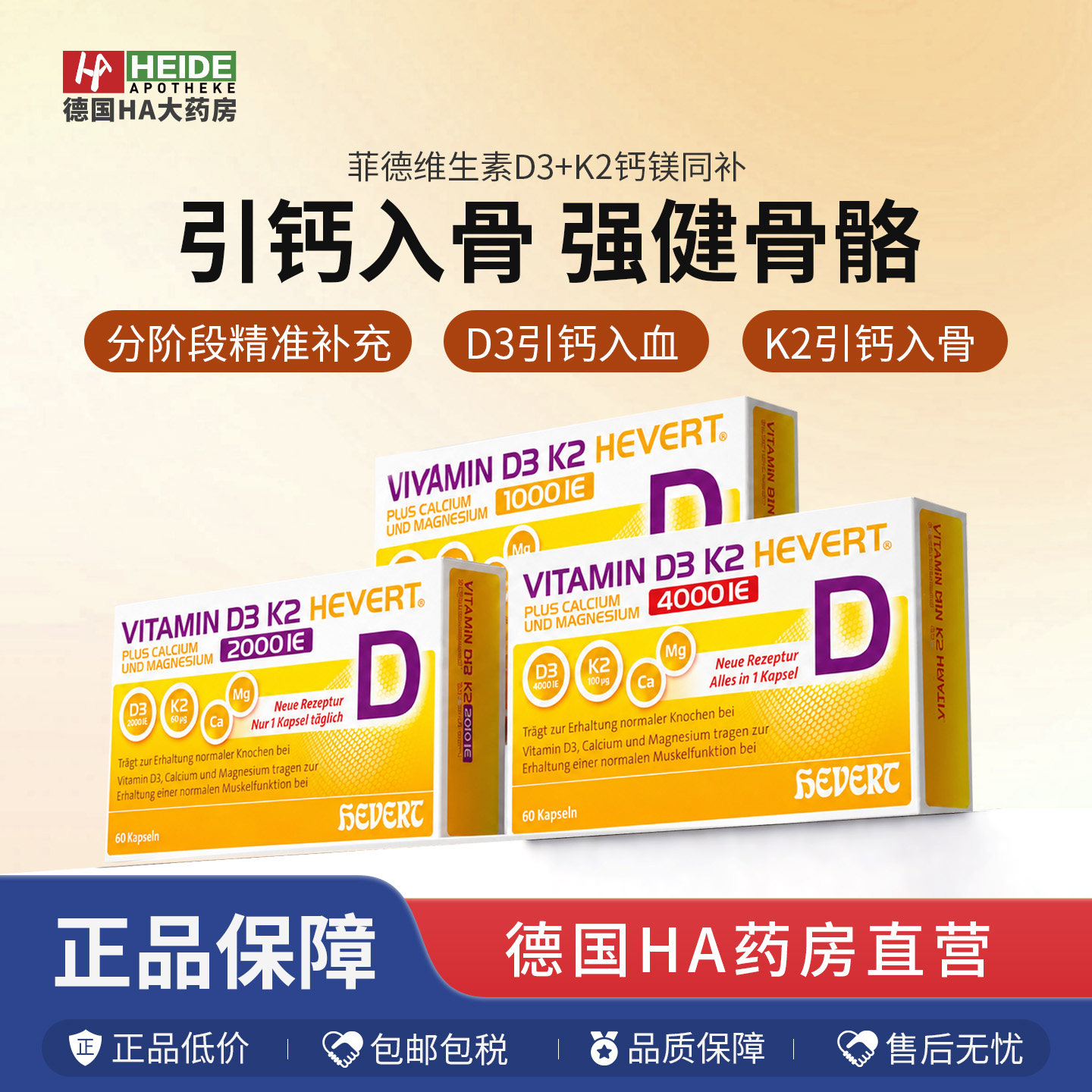 德国直邮菲德维生素D3K2钙镁同补1000/4000IU补钙强肌骨骼片60粒