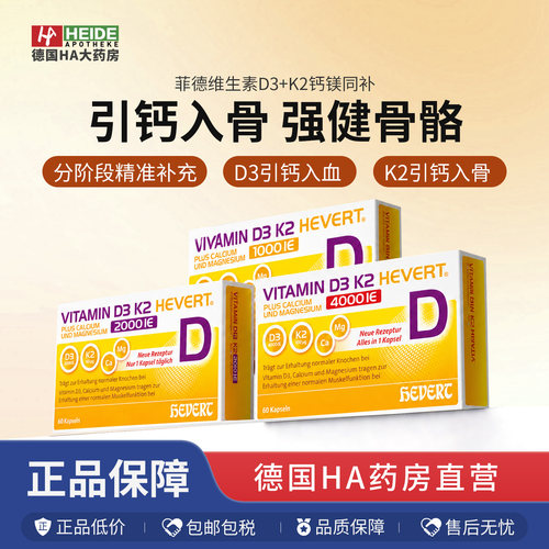 德国直邮菲德维生素D3K2钙镁同补1000/4000IU补钙强肌骨骼片60粒
