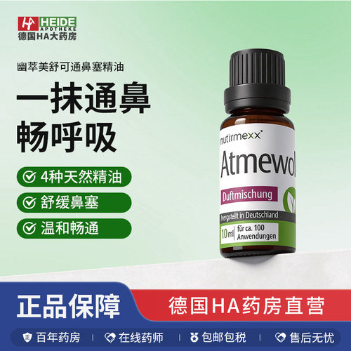 babix通鼻精油德国Nutrimexx幽萃美Babiplus婴幼儿鼻塞通气