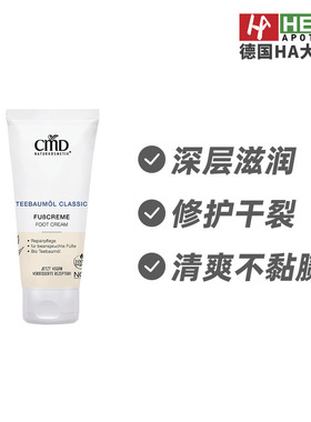 CMD植优然茶树油足部干裂护理霜保护肌肤促进再生100ml 德国进口