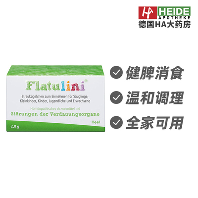 德国Heel希宜乐天然艾蒿洋甘菊安神健脾胀气消食丸2g德国进口