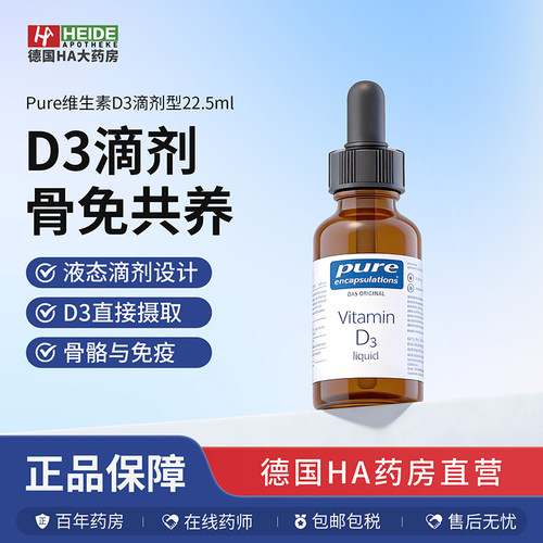 德国倍宜Pure维生素D3液体 滴剂型22.5ml