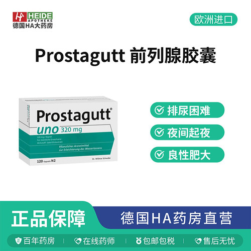 德国Prostagutt 锯棕榈前列腺胶囊120粒 尿频尿急
