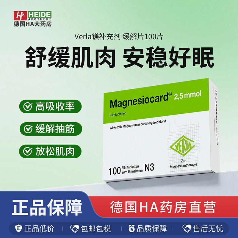 德国Verla镁补充剂 改善肌肉痉挛腿部抽筋缓解片100片