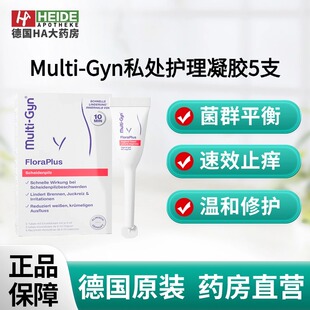 德国Multi-Gyn私处护理 抑菌滋养凝胶5支 快速缓解阴道鹅口疮症状