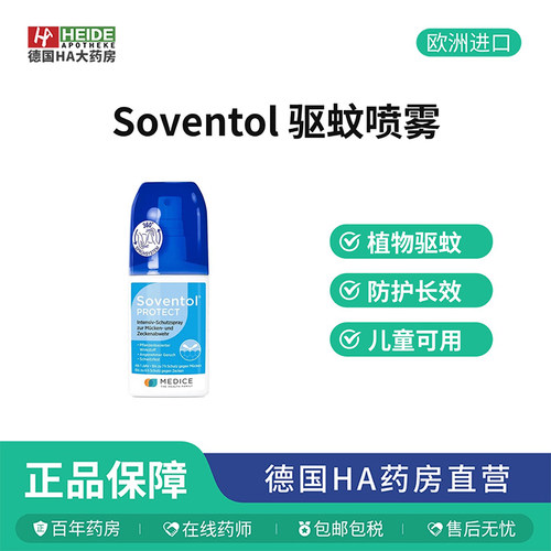 Soventol儿童驱蜱剂防蜱虫喷100ml防水安全草本德国进口