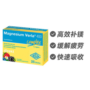德国Verla镁400mg口服颗粒25条 高剂量柠檬酸镁+氧化镁