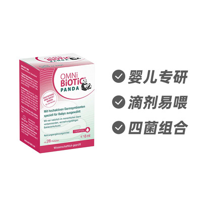 德国OMNi-BiOTiC 婴幼儿肠道益生菌滴剂8ml