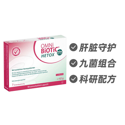 德国OMNi-BiOTiC 肝脏调理益生菌粉7包