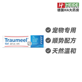 德国Heel希宜乐宠物创伤关节术后抓伤修复凝胶50g 德国进口