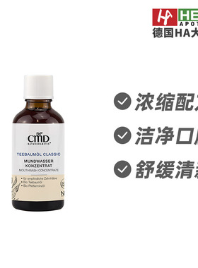 德国CMD植优然茶树油浓缩漱口水去除口腔异味杂质50ml 德国进口