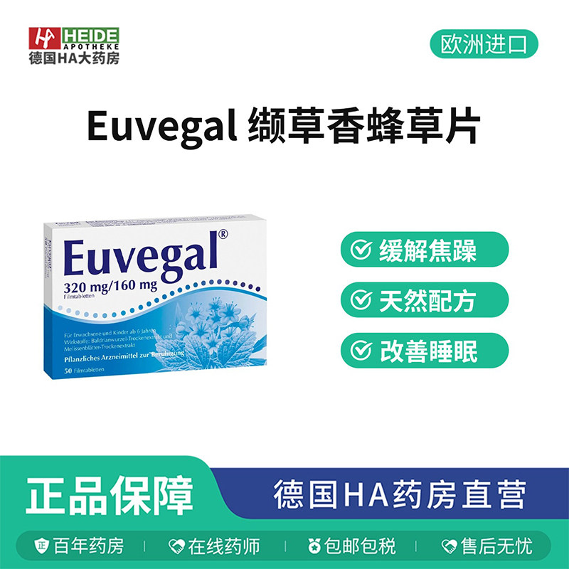 德国Euvegal 缬草香蜂草缓解焦躁镇静助眠片50片
