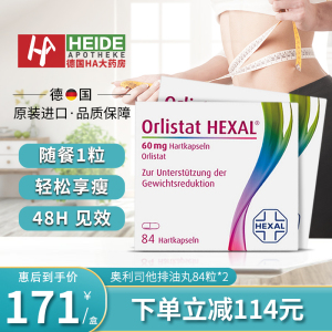 德国奥利司他胶囊正品进口减肥药燃脂瘦身排油丸官网84粒*2