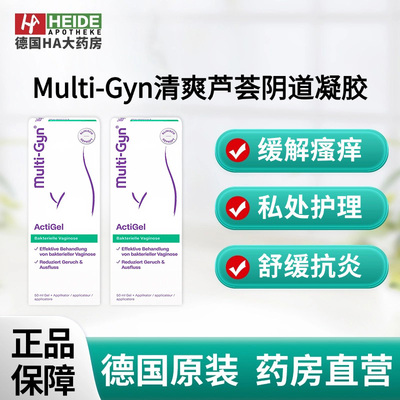德国Multi-Gyn滋润清爽芦荟阴道凝胶50ml 抗细菌消炎症凝胶
