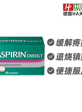 德国拜耳Bayer镇痛退烧咀嚼片20片退烧缓解疼痛头疼牙痛 德国进口