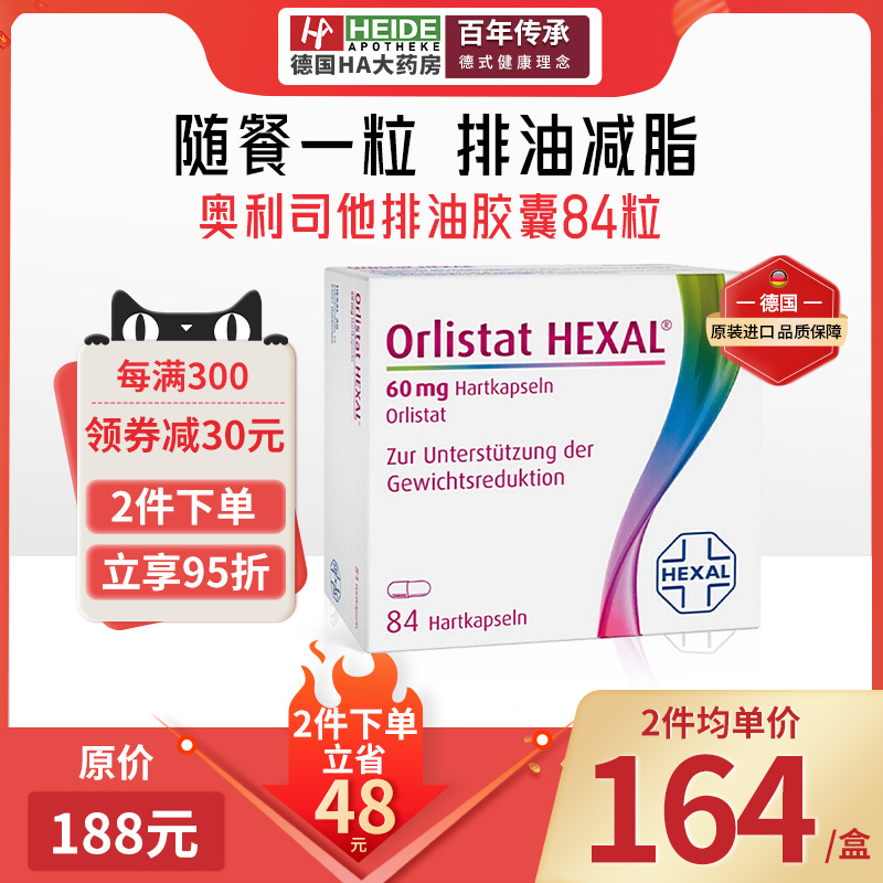 德国奥利司他胶囊正品进口减肥药燃脂瘦身排油丸84粒24年10月效期