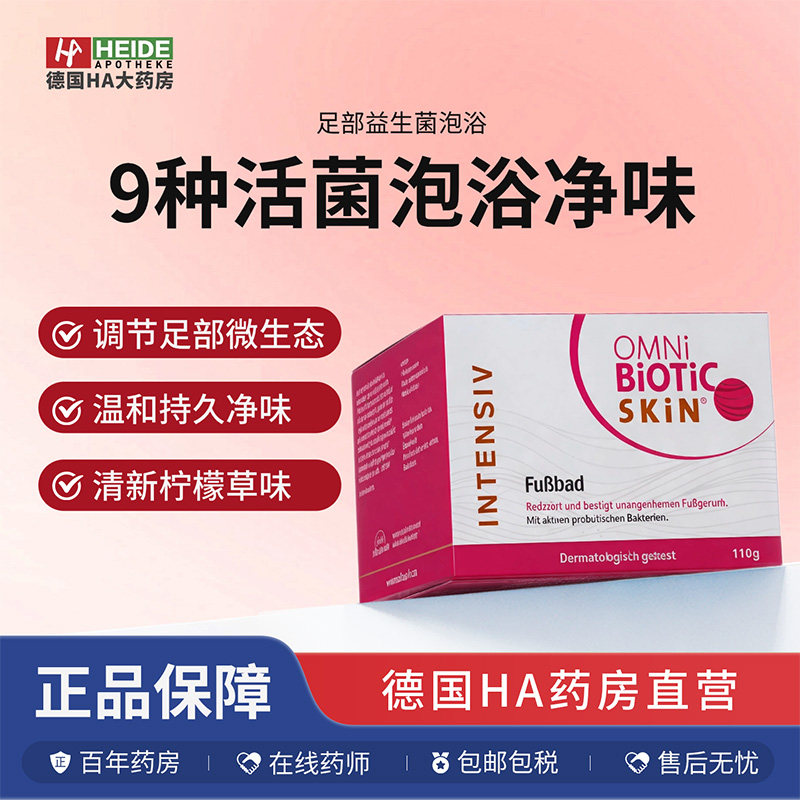 德国OMNi-BiOTiC 足部益生菌泡浴粉110g 减少出汗 消除脚臭