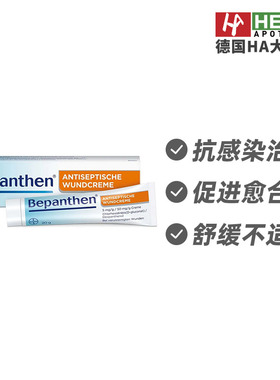 德国拜耳Bayer Bepanthen氯己定缓解不适抗yan修复膏20g 德国进口