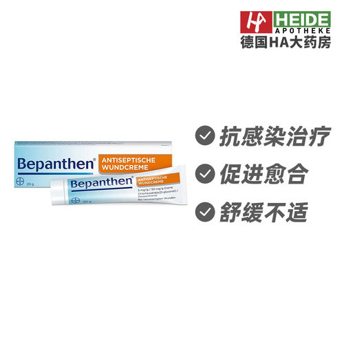 德国拜耳Bayer Bepanthen氯己定缓解不适抗yan修复膏20g 德国进口