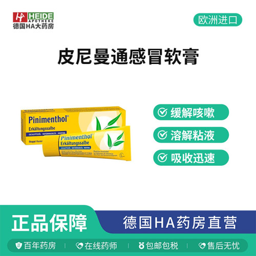 【德国HA大药房】Pinimenthol冷感清洁呼吸道舒缓咳嗽鼻塞软膏20g
