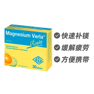 德国Magnesium Verla镁补充颗粒粉 橘味即食型30条