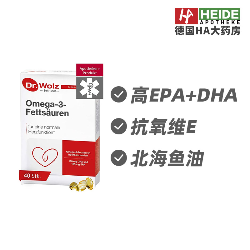 德国Omega3 高纯深海鱼油胶囊 心脑抗氧60粒  德国进口