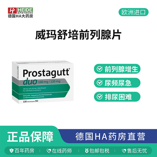 德国Prostagutt 锯棕榈前列腺胶囊120粒 减少尿频尿急