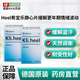 德国HEEL希宜乐静心片女性稳定情绪缓解更年期症状片50片德国进口