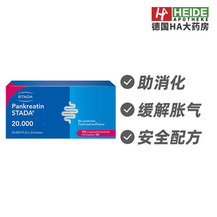 德国STADA史达德胰酶胶囊 消化不良胰腺功能不全100粒德国进口