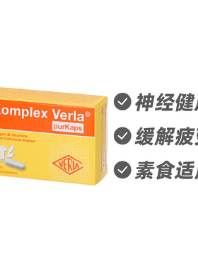 德国Verla高浓度B族维生素胶囊 神经能量素食适用30粒