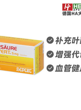 德国HEVERT菲德成人高剂量叶酸片补充叶酸100粒5毫克