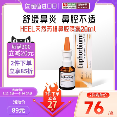 HEEL天然药植鼻炎喷雾缓解鼻塞通鼻过敏性鼻炎鼻窦炎喷雾20ml