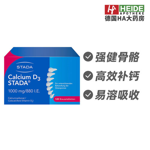 德国STADA史达德钙+维生素D3骨质疏松骨密度泡腾片120片德国进口