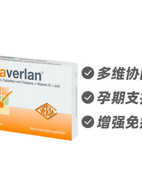 德国Verla 复合维生素片 含叶酸维D碘30片