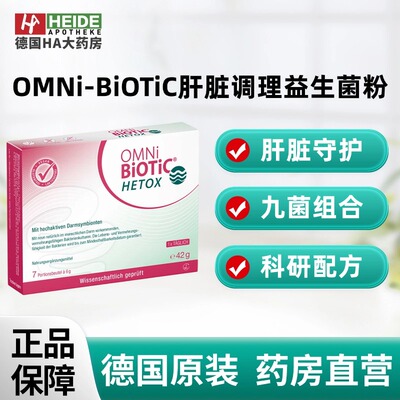 德国OMNi-BiOTiC 肝脏调理益生菌粉7包