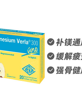德国Verla镁补充苹果味冲剂20袋 缓解疲劳抽筋