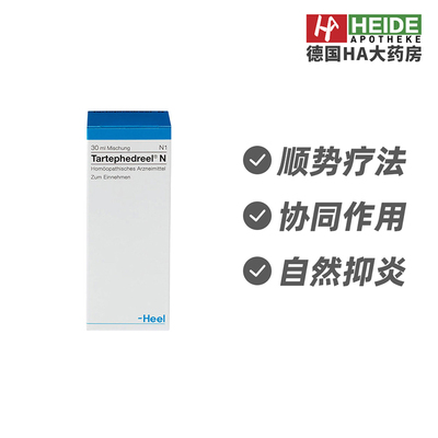 德国Heel希宜乐顺势疗法呼吸道咽痛过敏流感滴剂30ml 德国进口