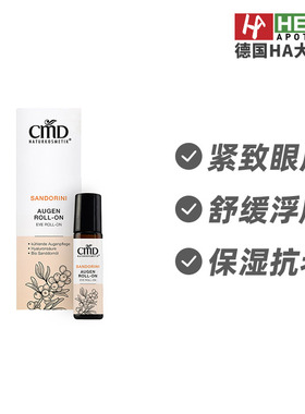 德国CMD植优然沙棘滚珠眼部护理精华减少眼部浮肿10ml 德国进口