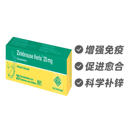 德国ZinkbrauseVerla补锌泡腾片20片 免疫支持伤口愈合