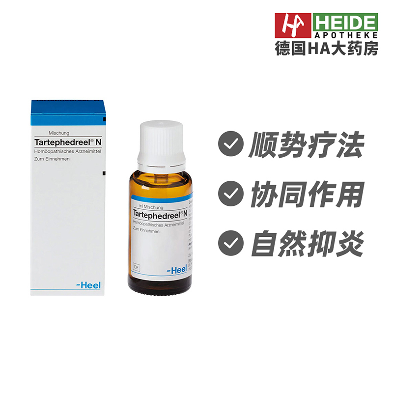 德国Heel希宜乐顺势疗法呼吸道滴剂咽痛过敏性鼻严100ml 德国进口