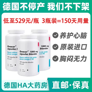【3瓶装】欧玛可Omacor鱼油心血管低密度脂蛋白胆固醇
