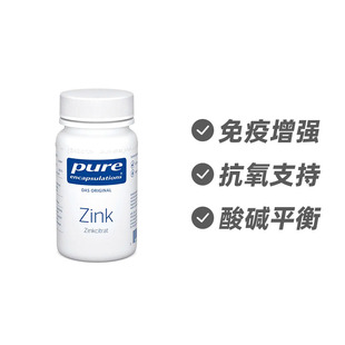 德国倍宜Pure 锌元素增强免疫抗氧化胶囊60粒