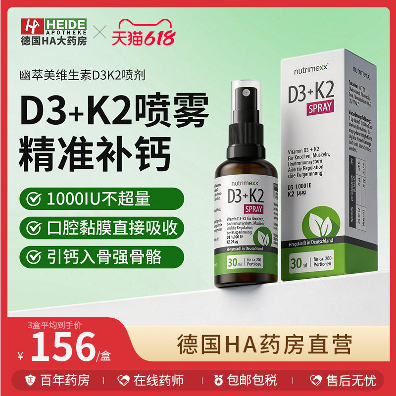 德国Nutrimexx幽萃美维生素D3K2双重锁钙喷剂30ml 儿童可用非滴剂